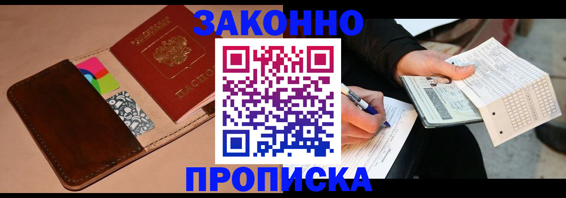 прописка 2025 в Тайге