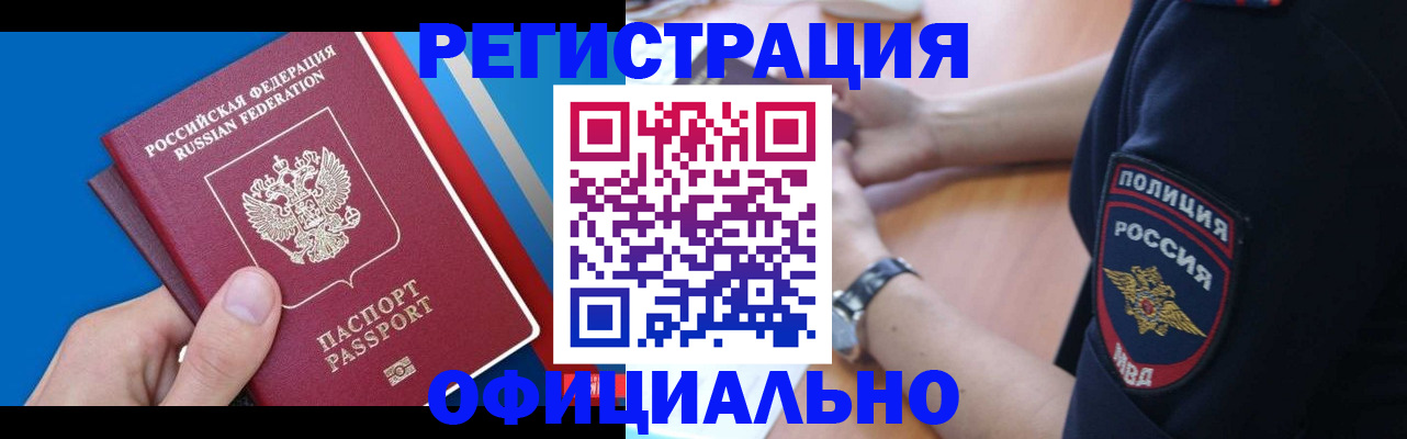 прописка иностранных граждан в Тайге