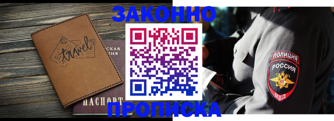 прописка в квартире в Тайге