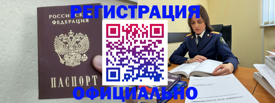 прописка от собственника в Тайге