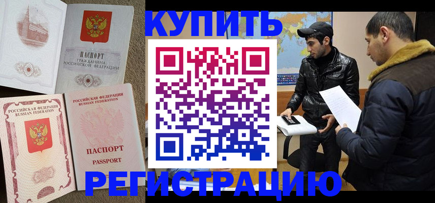 временная регистрация для школы в Тайге